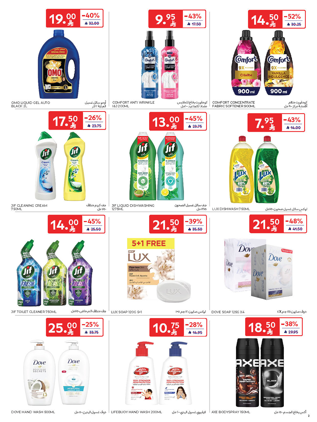 carrefour-saudi offers from 10sep to 2sep 2025 عروض كارفور السعودية من 10 سبتمبر حتى 2 سبتمبر 2025 صفحة رقم 56